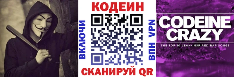 наркошоп  Нижний Ломов  Кодеиновый сироп Lean Purple Drank 